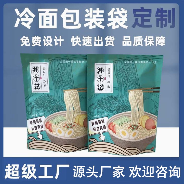 三边封冷面包装袋定制密封自立袋食品米线酸辣粉塑料袋制品生产