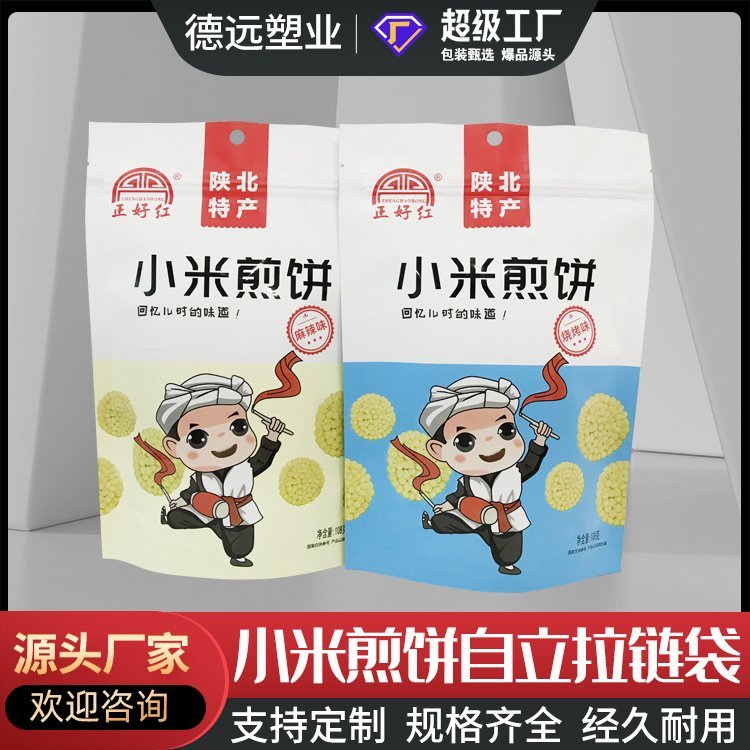 腐竹包装袋大豆制品包装复合彩印塑料袋德远塑业 自立拉链袋