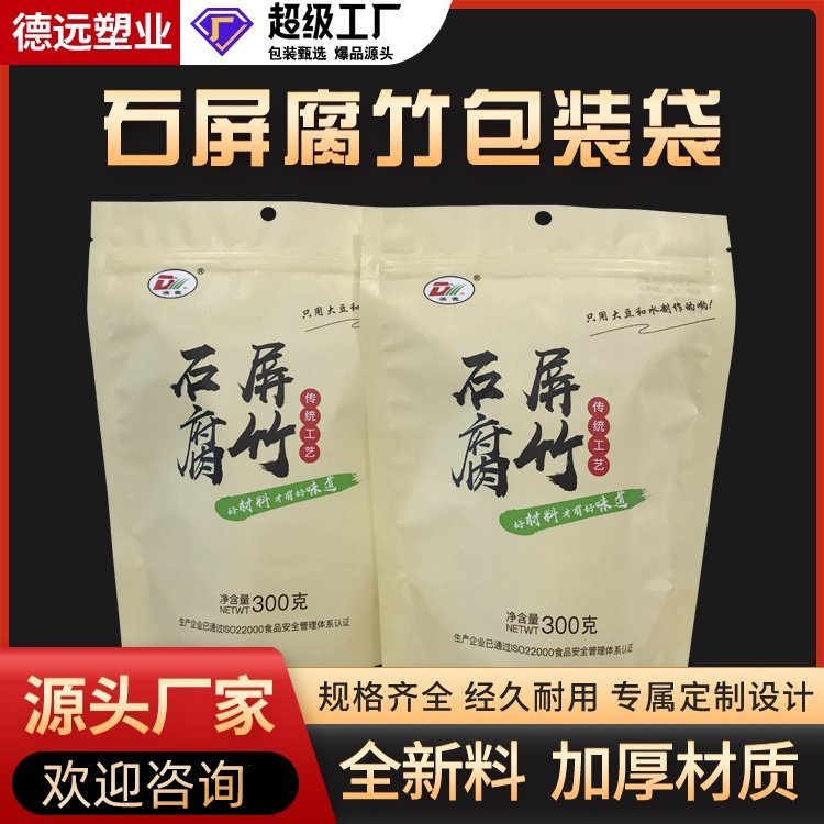 德远塑业生产石屏腐竹食品包装袋开窗自立拉链袋