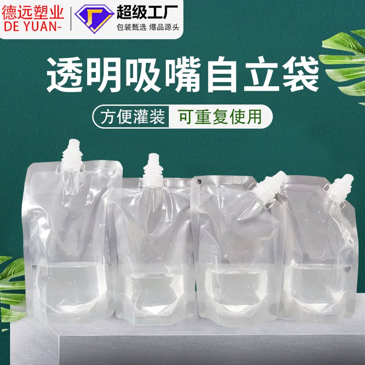 外卖液体袋批发一次性果汁饮料袋中药透明自立包装袋吸嘴袋现货