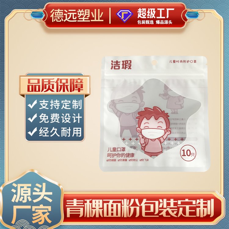 儿童时尚防护口罩包装袋防细菌包装复合袋德远塑业 三边封拉链袋