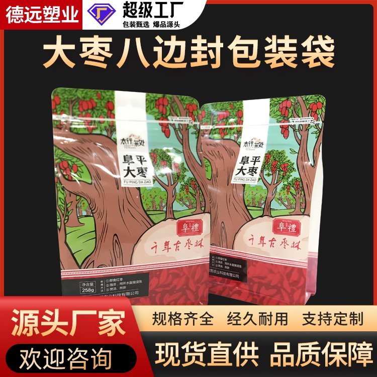 德远塑业生产大枣包装袋零食包装八边封拉链袋