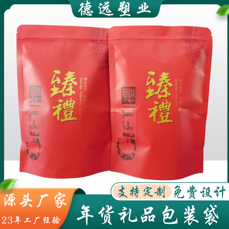 年货礼品包装袋 德远塑业 牛皮纸透明开窗自立拉链袋