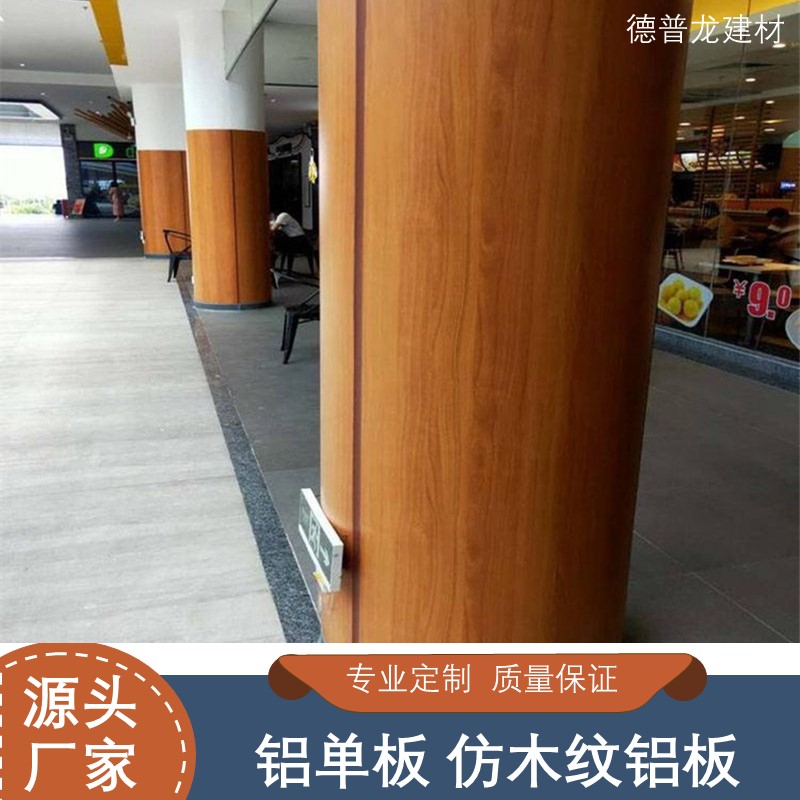 仿木纹铝单板厂家