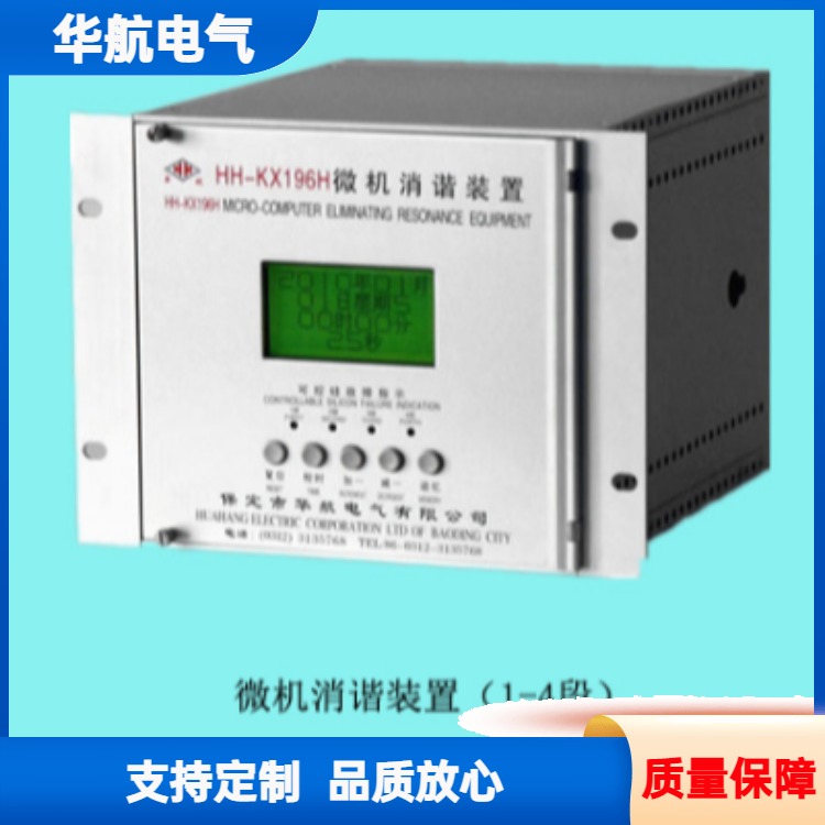 二次消谐器 智能微机消谐装置 找微机消谐就选华航电气