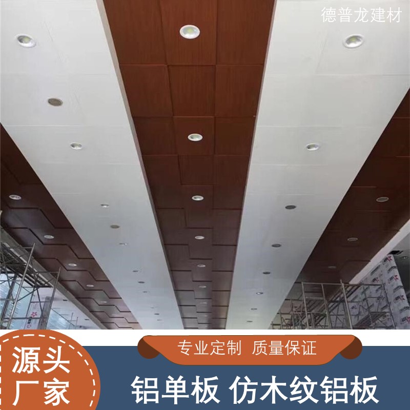 广本汽车4S店铝单板 仿木纹铝板定制厂家