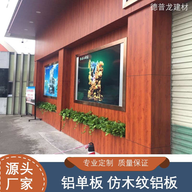 仿木纹铝板 金属装饰铝幕墙板厂家