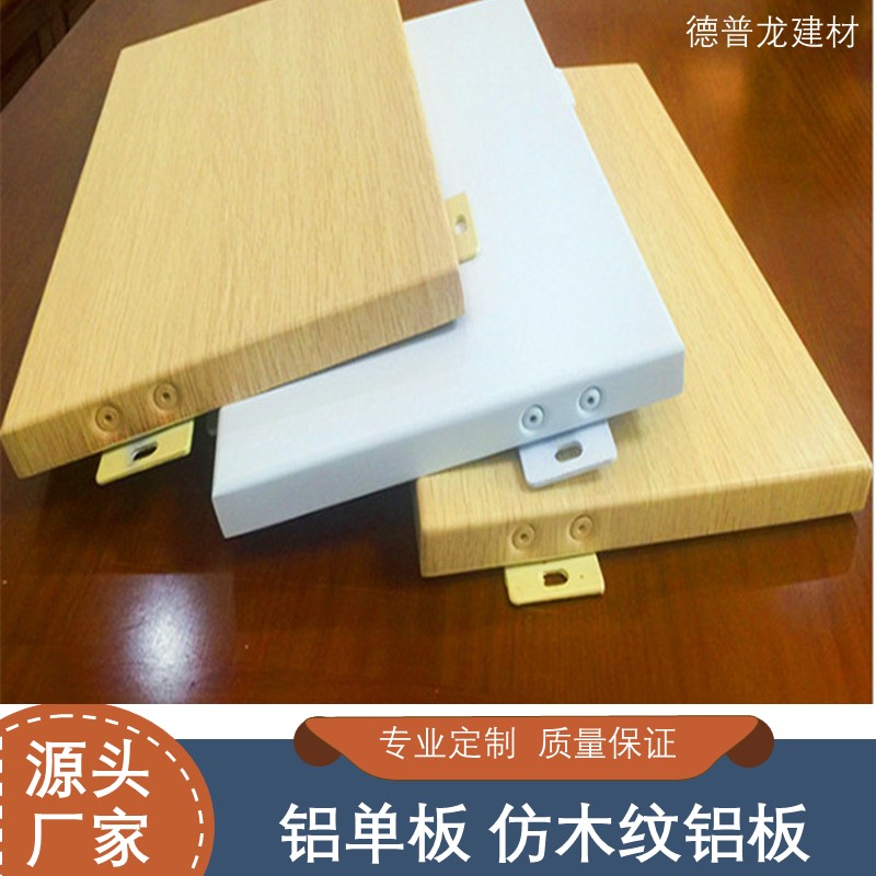 木纹色铝板 热转印木纹铝单板生产厂家