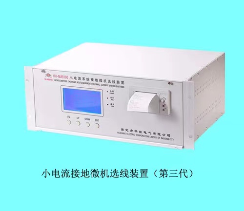 微机小电流接地选择线装置 中性点不接地 经消弧线圈