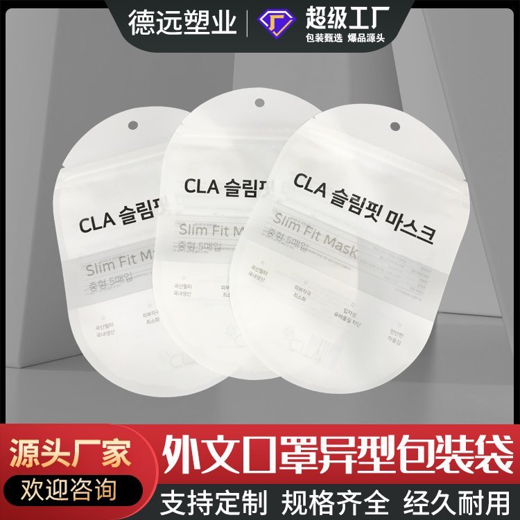 外文口罩包装袋一次性包装复合塑料袋德远塑业 异型包装袋子