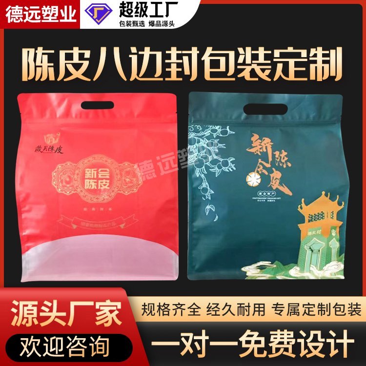 陈皮包装袋干货包装复合彩印塑料袋德远塑业 八边封开窗袋子