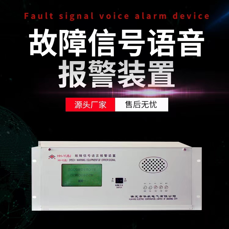 语音报警装置 故障信号语言装置