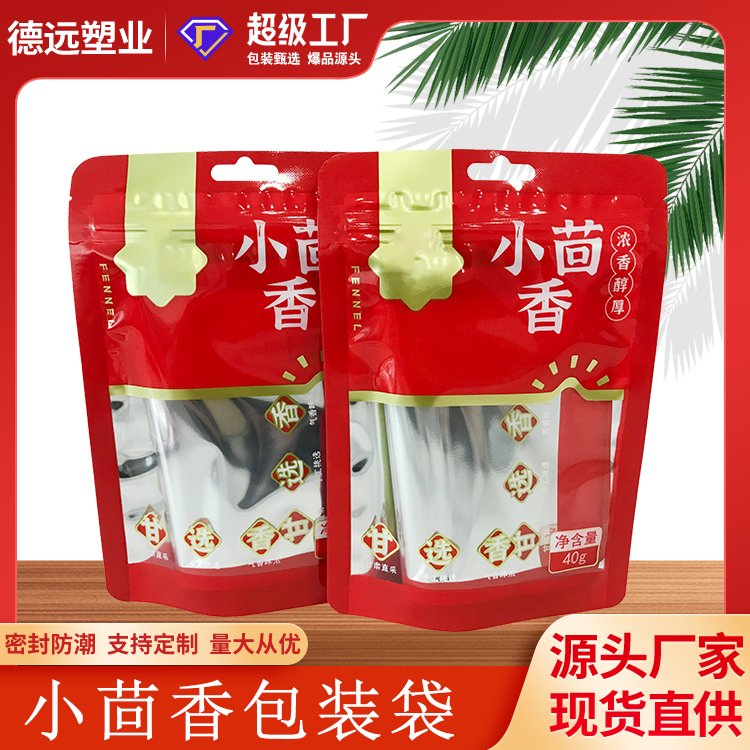 小茴香包装袋德远塑业调味品包装食品袋子 自立拉链袋