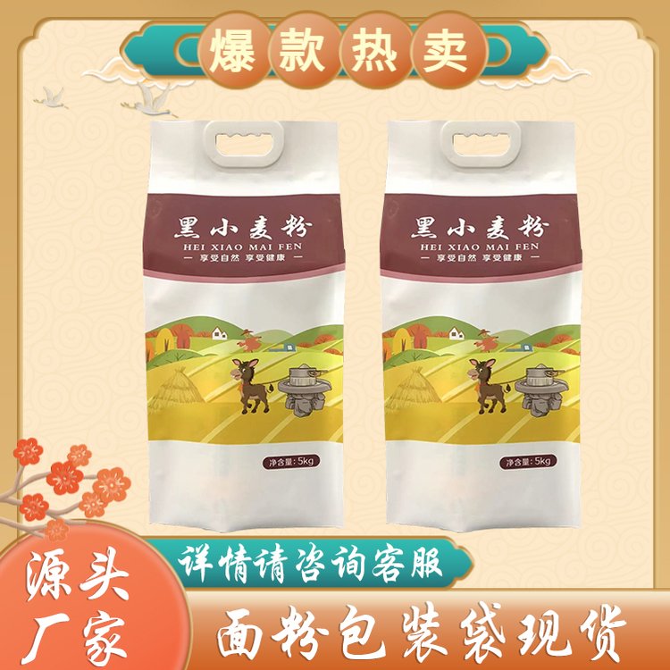 面粉包装袋 10斤小麦粉包装 面粉袋子厂家 德远塑业