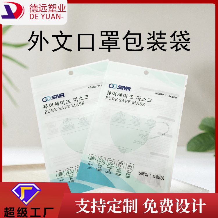 一次性口罩包装袋德远塑业防护外包装三边封拉链袋