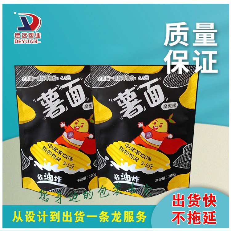 休闲食品袋定制三边封袋薯面袋子 镀铝包装袋