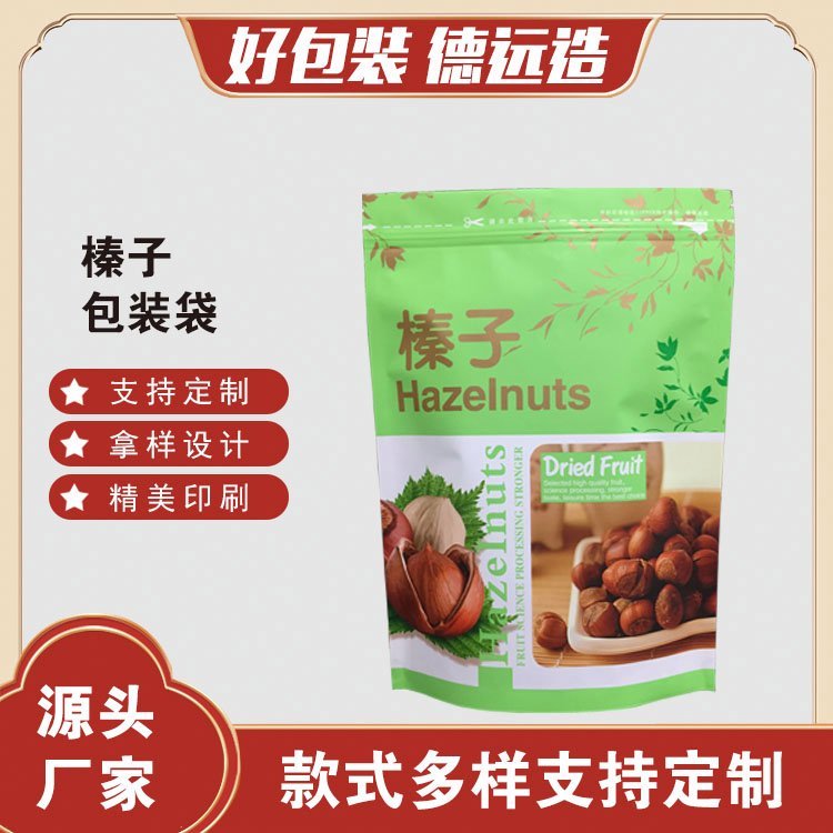 榛子包装袋开窗牛皮纸袋子 零食坚果自立拉链袋