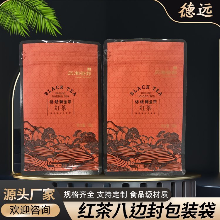 红茶包装袋黄金茶包装复合彩印塑料袋德远塑业 八边封镀铝袋子