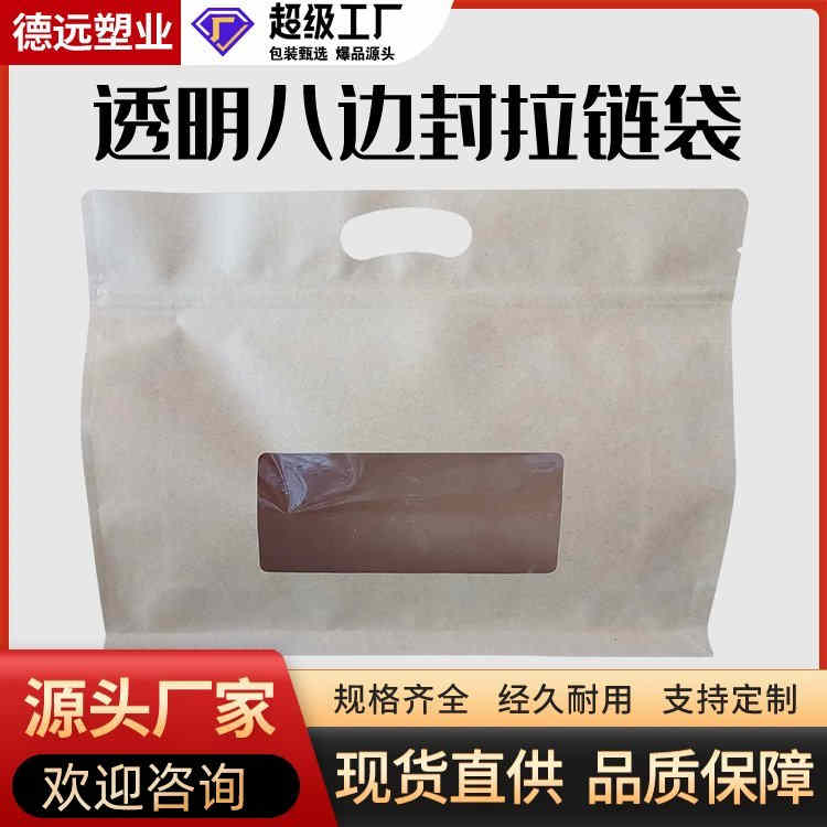 牛皮纸八边封拉链袋 水果糖包装厂 茶叶包装 德远塑业