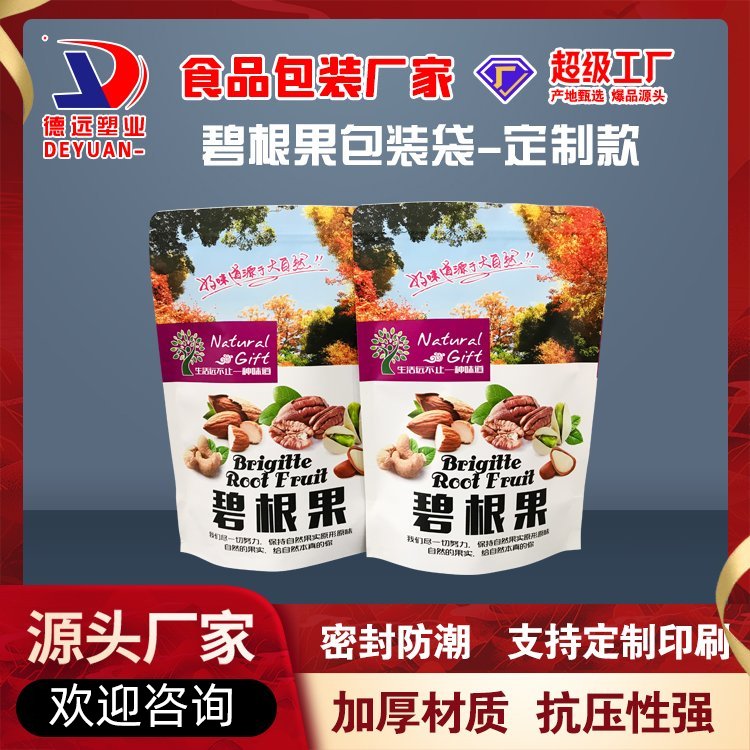 碧根果包装袋牛皮纸包装复合彩印坚果袋德远塑业 自立拉链袋