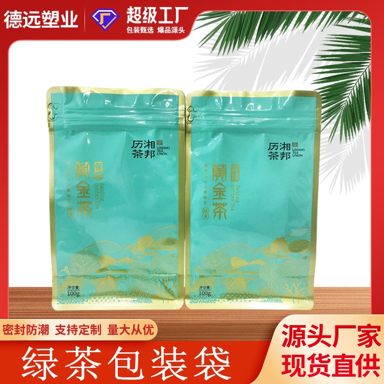 茶叶包装袋 绿茶包装 八边封茶叶袋 水果糖包装厂 德远塑业