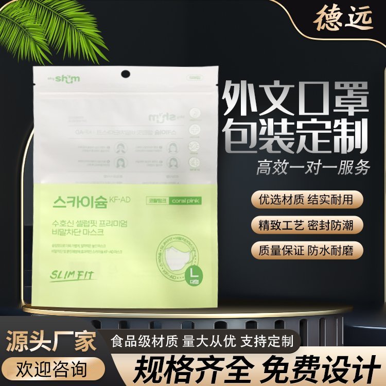 外文口罩包装袋防护包装复合彩印塑料袋德远塑业 三边封拉链袋