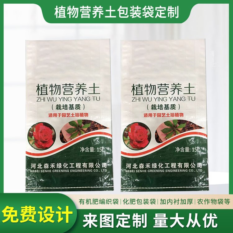 植物营养土编织袋通用型塑料袋包装生产肥料包装袋德远塑业