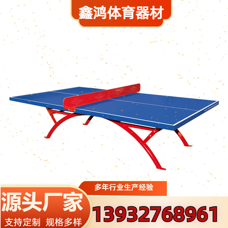 乒乓球台 比赛学校乒乓球桌 支持定制
