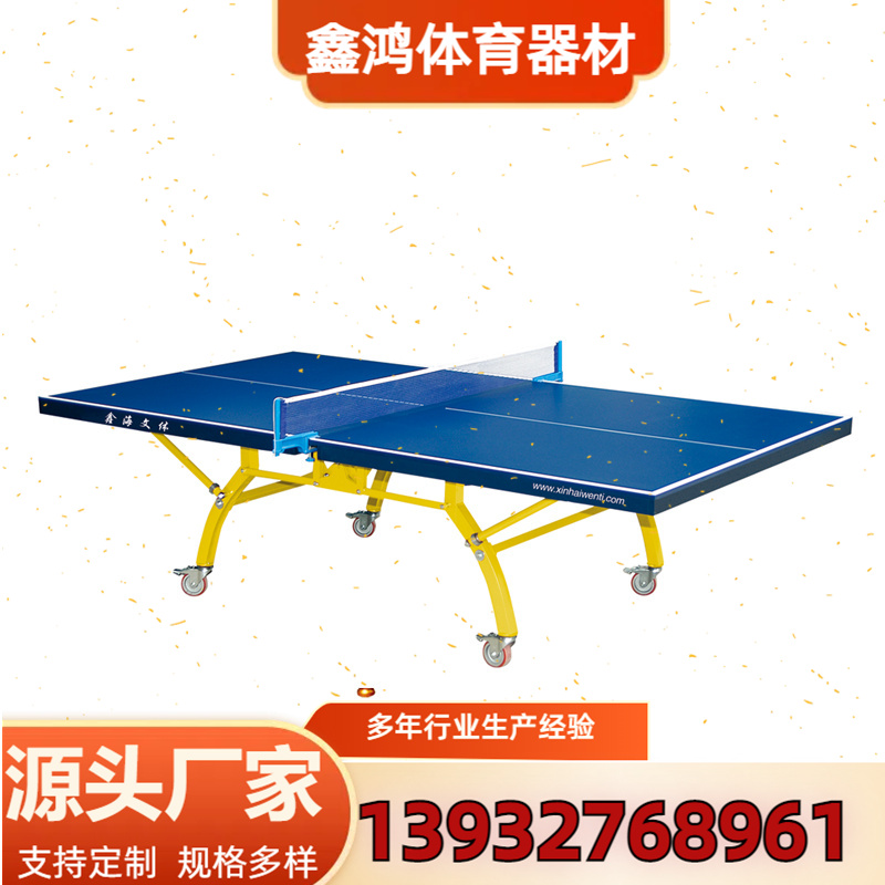 折叠式乒乓球台 均可定制规格多样  厂家供应
