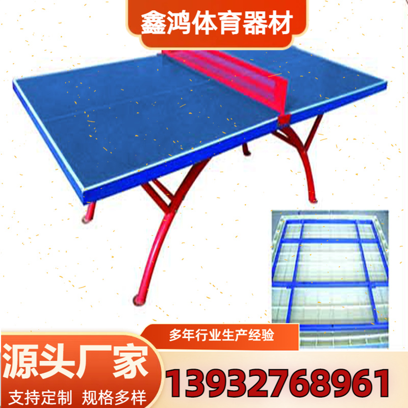 乒乓球台 比赛学校乒乓球桌 厂家支持定制