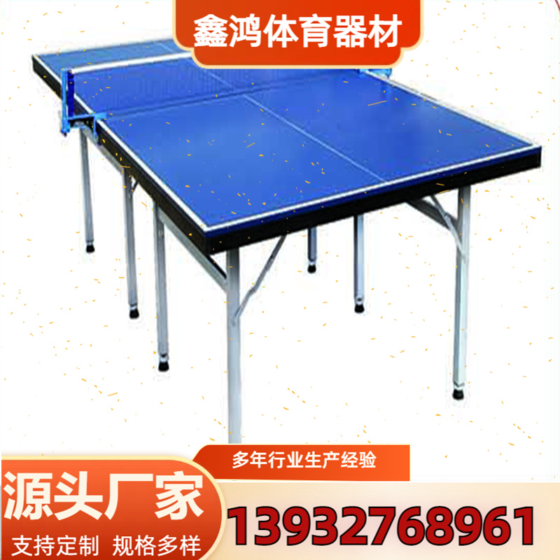 家用室内折叠乒乓球桌 比赛用乒乓球台