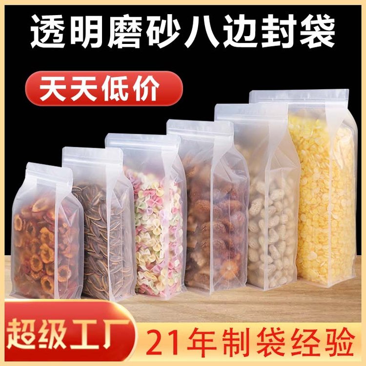 批发磨砂透明八边封自立自封袋德远塑业干果花茶杂粮食品密封袋