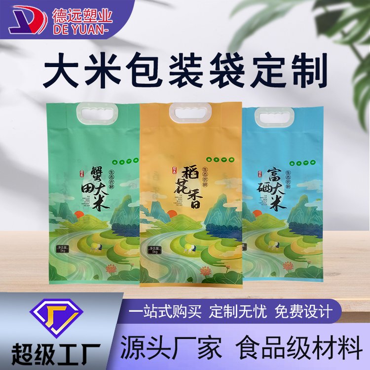 德远 稻花香大米包装袋手提四边封小米袋复合袋米砖外包装