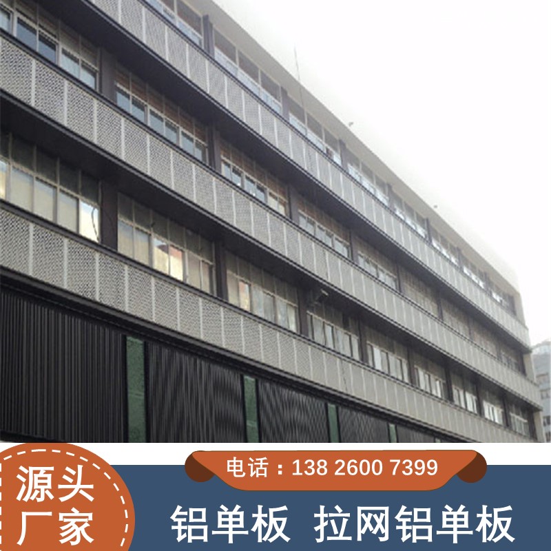 外墙拉网铝单板 铝网格板定制厂家