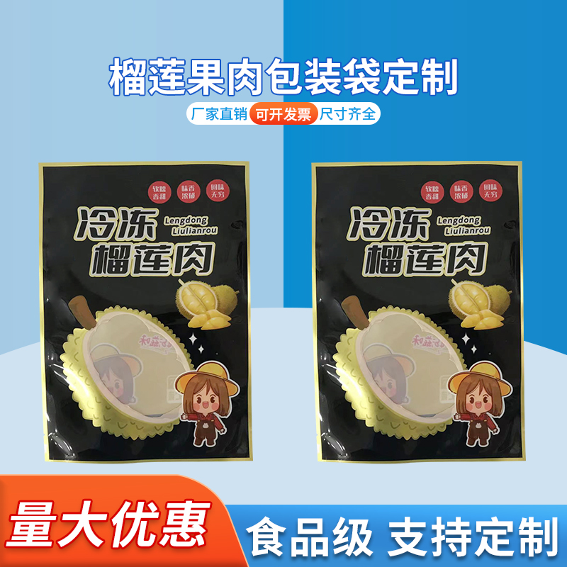 榴莲肉包装袋定制 冷冻果肉包装 烫金工艺