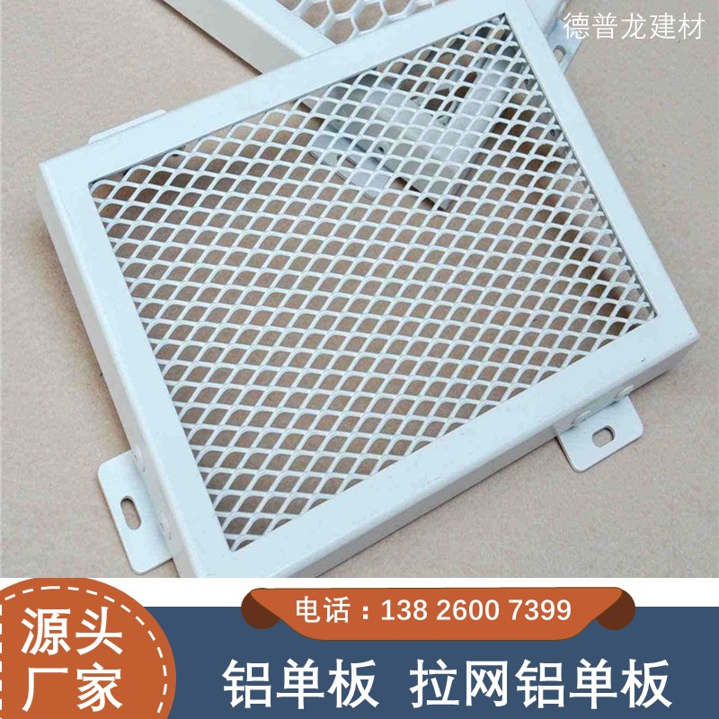 门头拉网铝单板按需求定制厂家 德普龙建材
