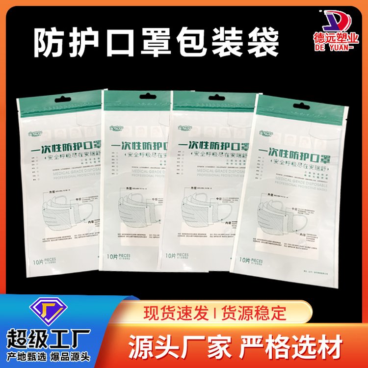 一次性防护口罩包装袋可定制三边封拉链袋密封防潮