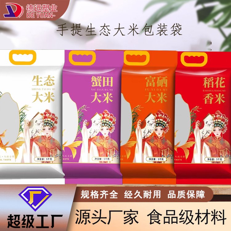 大米包装袋 农副产品塑料袋 杂粮面粉包装 德远塑业