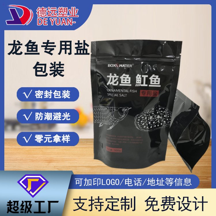龙鱼专用盐包装袋德远塑业自立拉链鱼食袋子