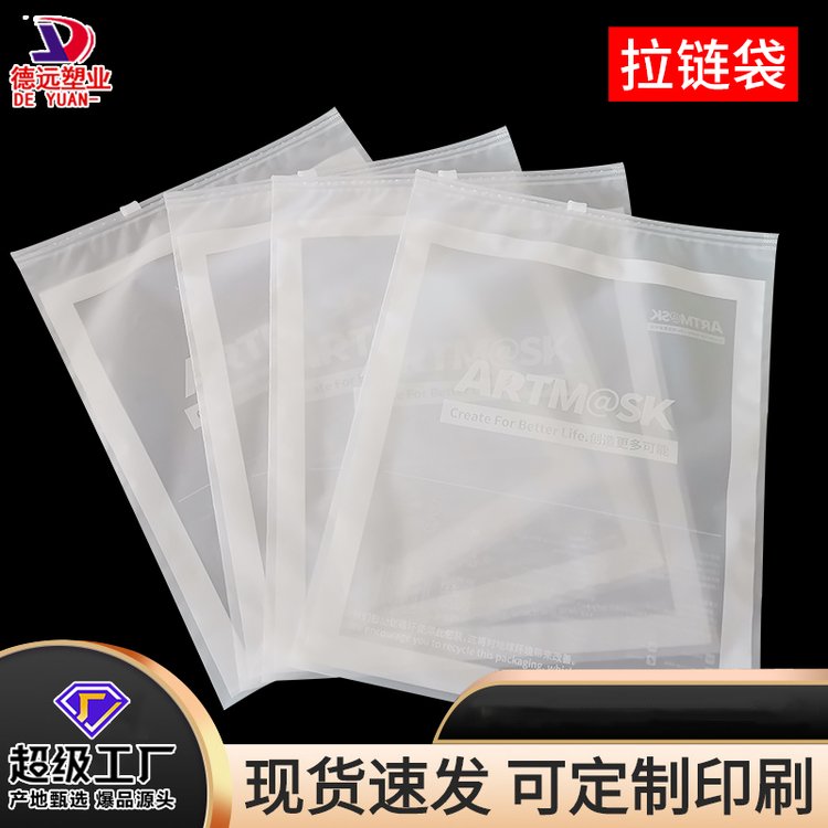 服装拉链袋德远塑业批发塑料自封袋上衣裤子包装袋
