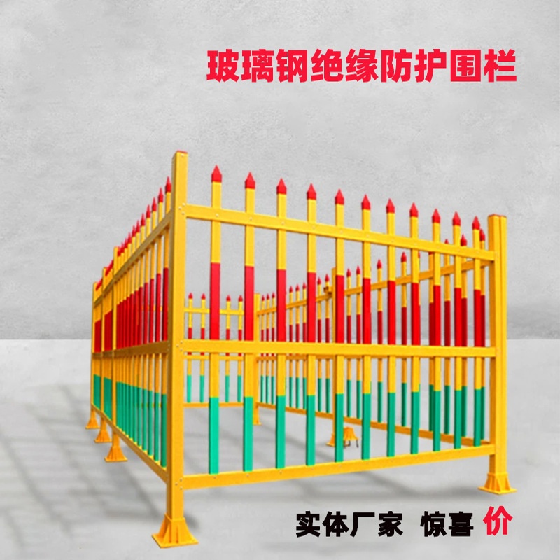 变压器围栏 玻璃钢电力围栏 绝缘护栏 配电箱防护栏 安全用电警示围栏