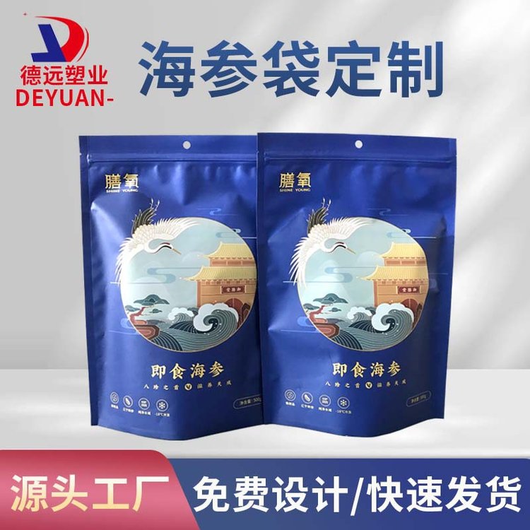 即食海参包装袋定制冷冻食品包装塑料袋包装生产厂家德远塑业