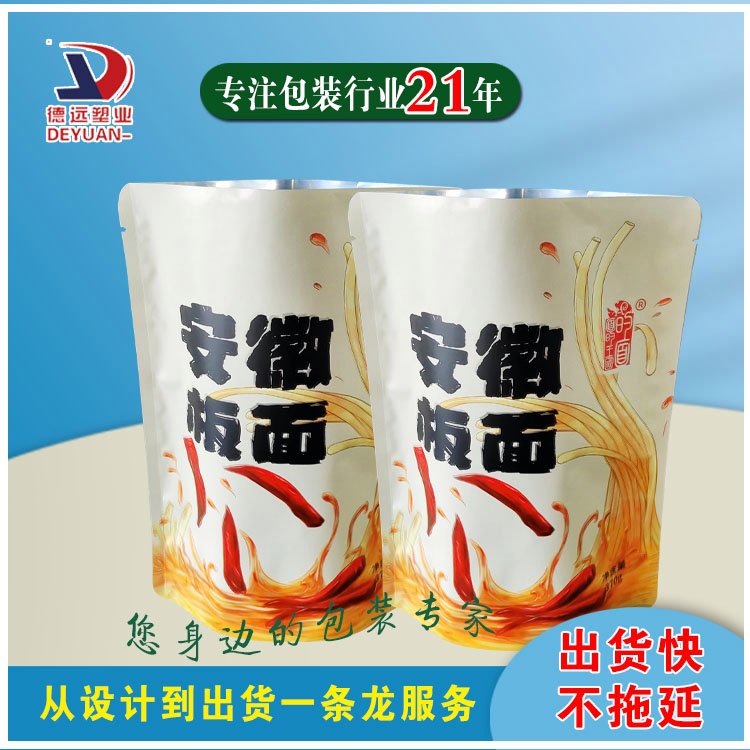 板面袋定制食品包装袋 面食袋子镀铝包装德远塑业