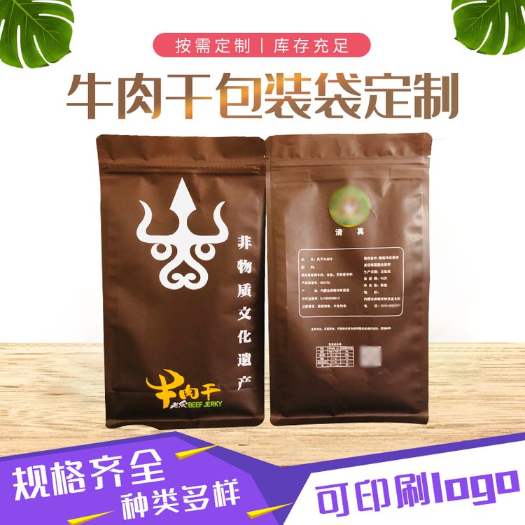 牛肉脯包装袋定制手工猪肉脯干条粒袋子可加印德远塑业