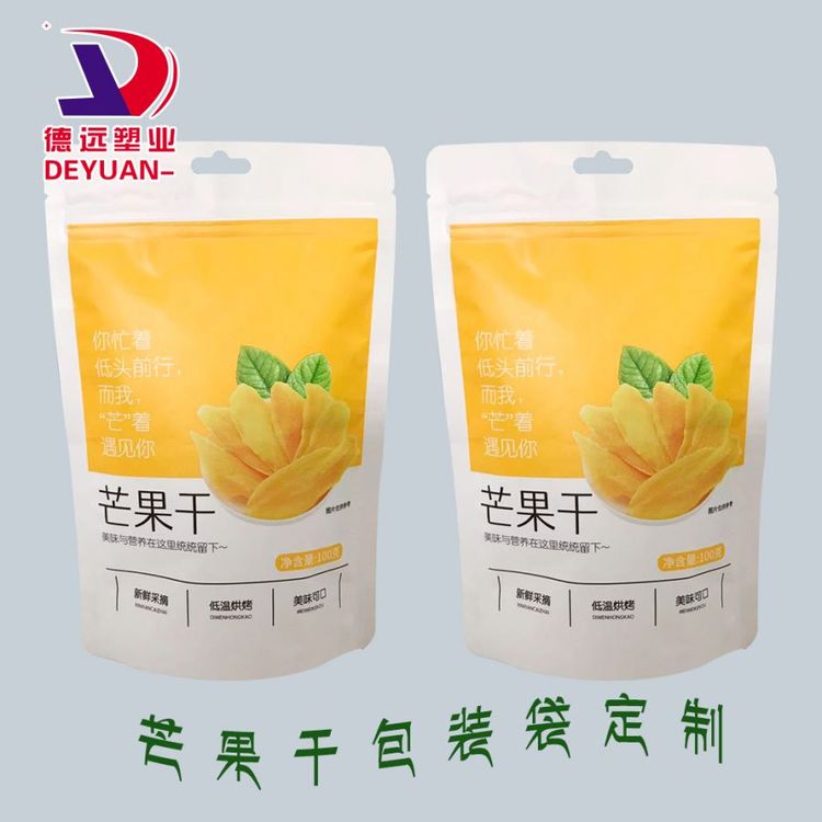 芒果干包装袋定制 果干塑料包装 水果糖包装厂 德远塑业