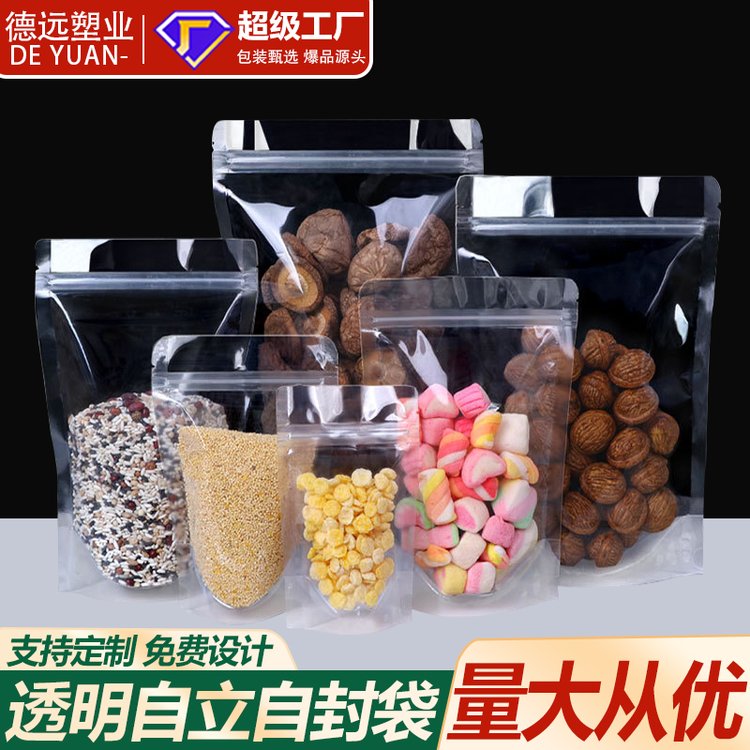 高透明自立自封袋塑料食品包装袋零食坚果花茶五谷杂粮密封袋