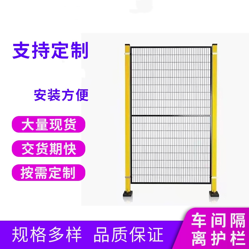 无缝车间隔离网 密孔车间护栏网 机器人围栏 工厂室内仓库隔离栅