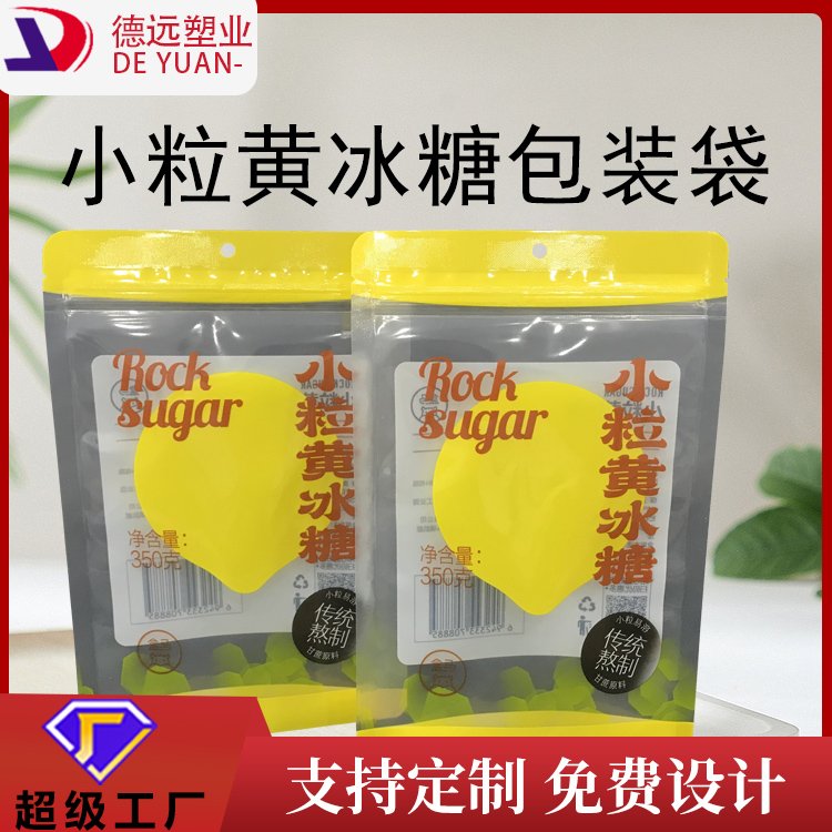 黄冰糖包装袋德远塑业透明开窗三边封拉链袋 红糖白糖袋子