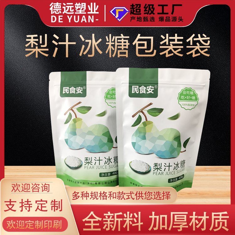 梨汁冰糖包装袋德远塑业背面开窗自立拉链袋