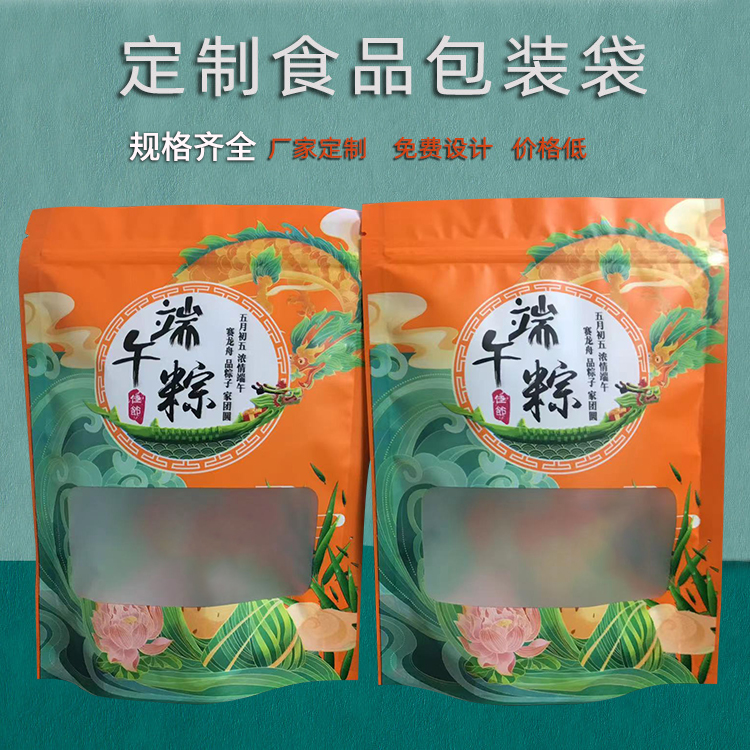 端午粽子包装袋磨砂开窗自立袋端午节礼品粽小吃零食食品袋